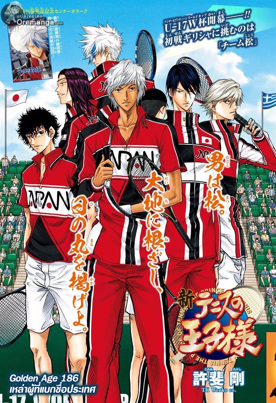 New Prince of Tennis