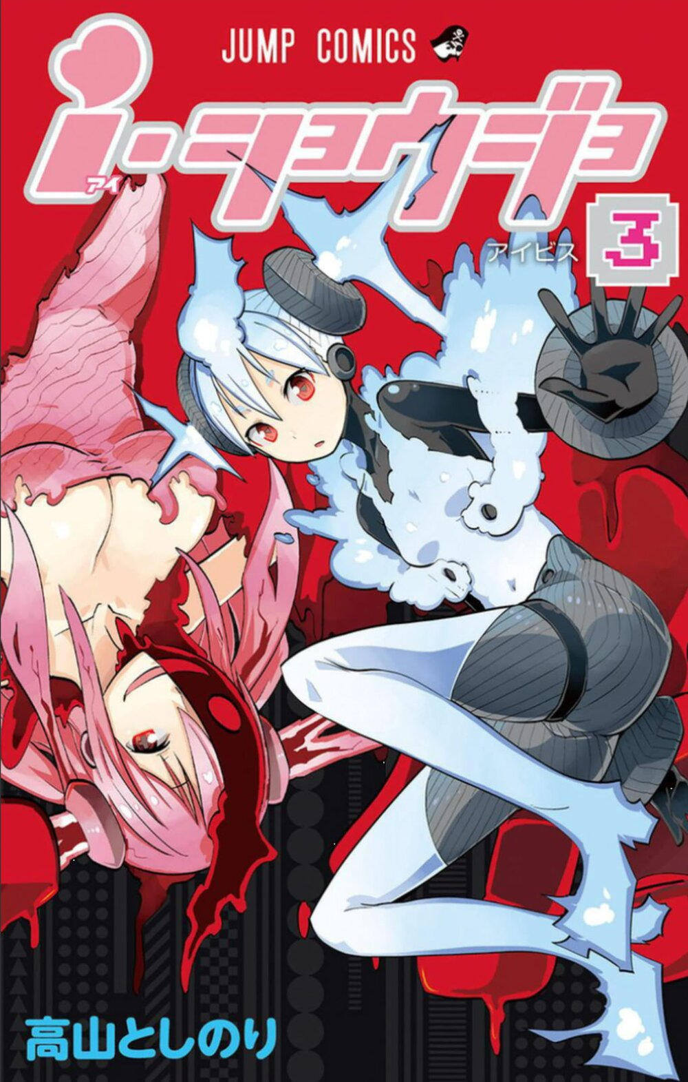 I Shoujo I Shoujo