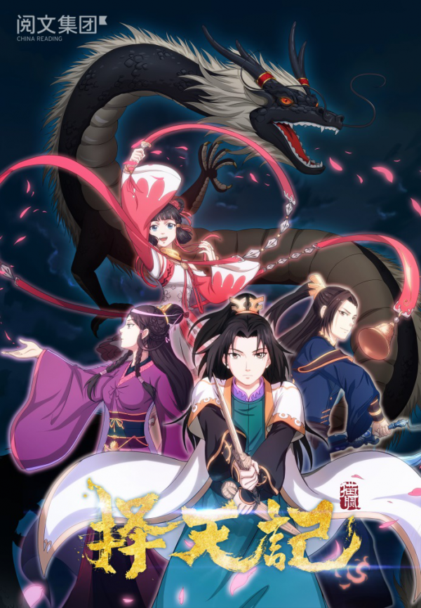 Ze Tian Ji Ze Tian Ji