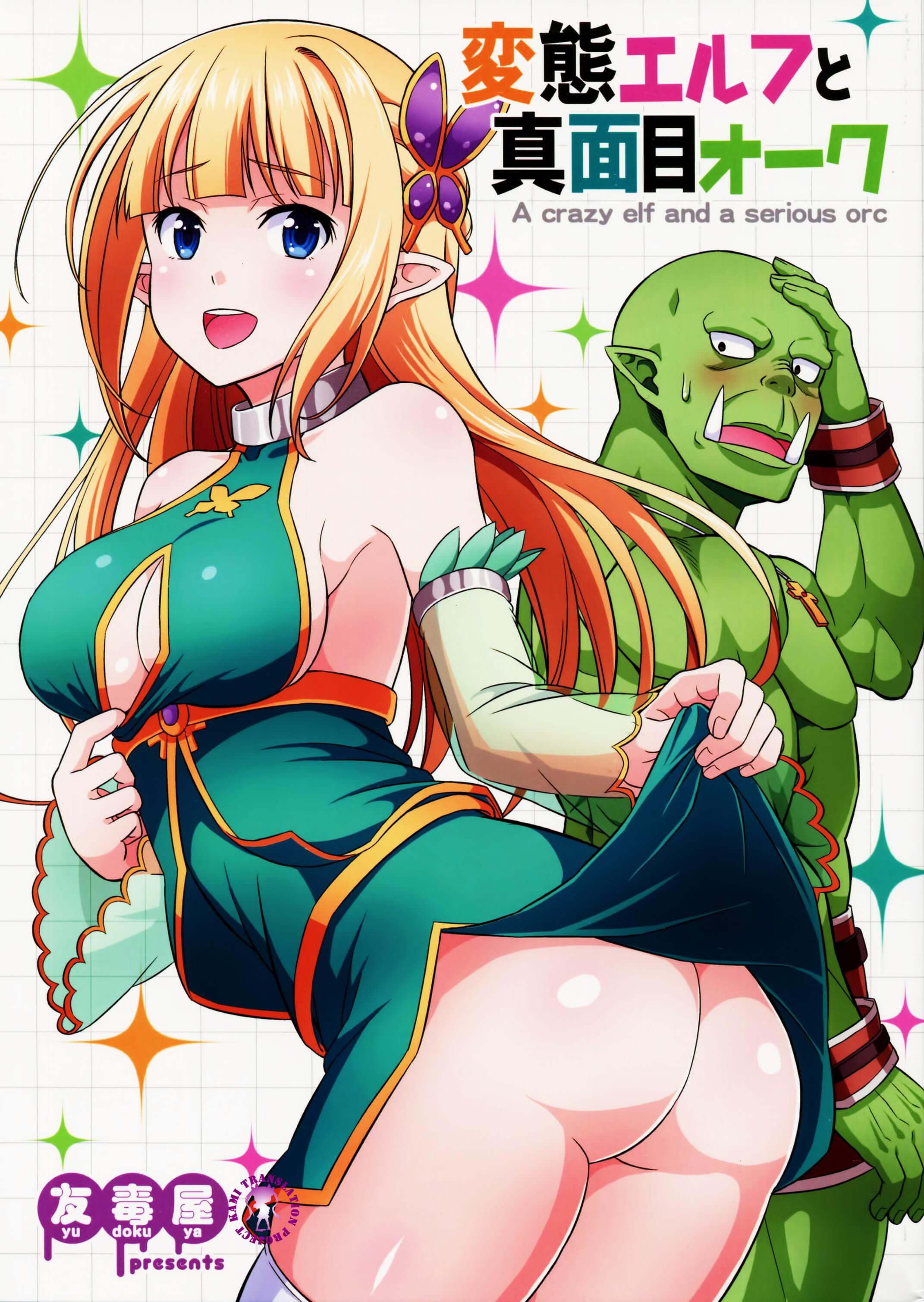 Hentai Elf to Majime Orc