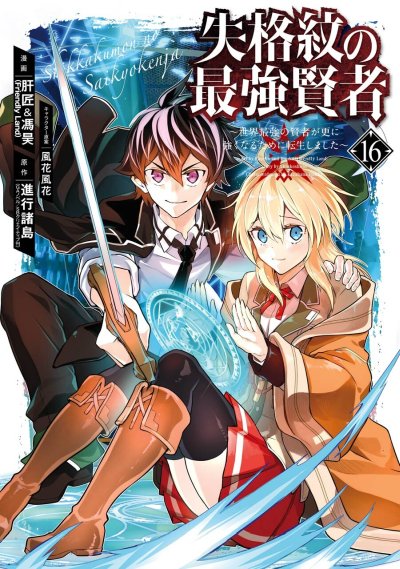 Fukushuu No Tensei Kizoku ~ Subete Wo Ubawareta Dai Kenja, Onore Wo Fukusei Shite Nidome No Nama Wo Eru ~ Bahasa Indonesia