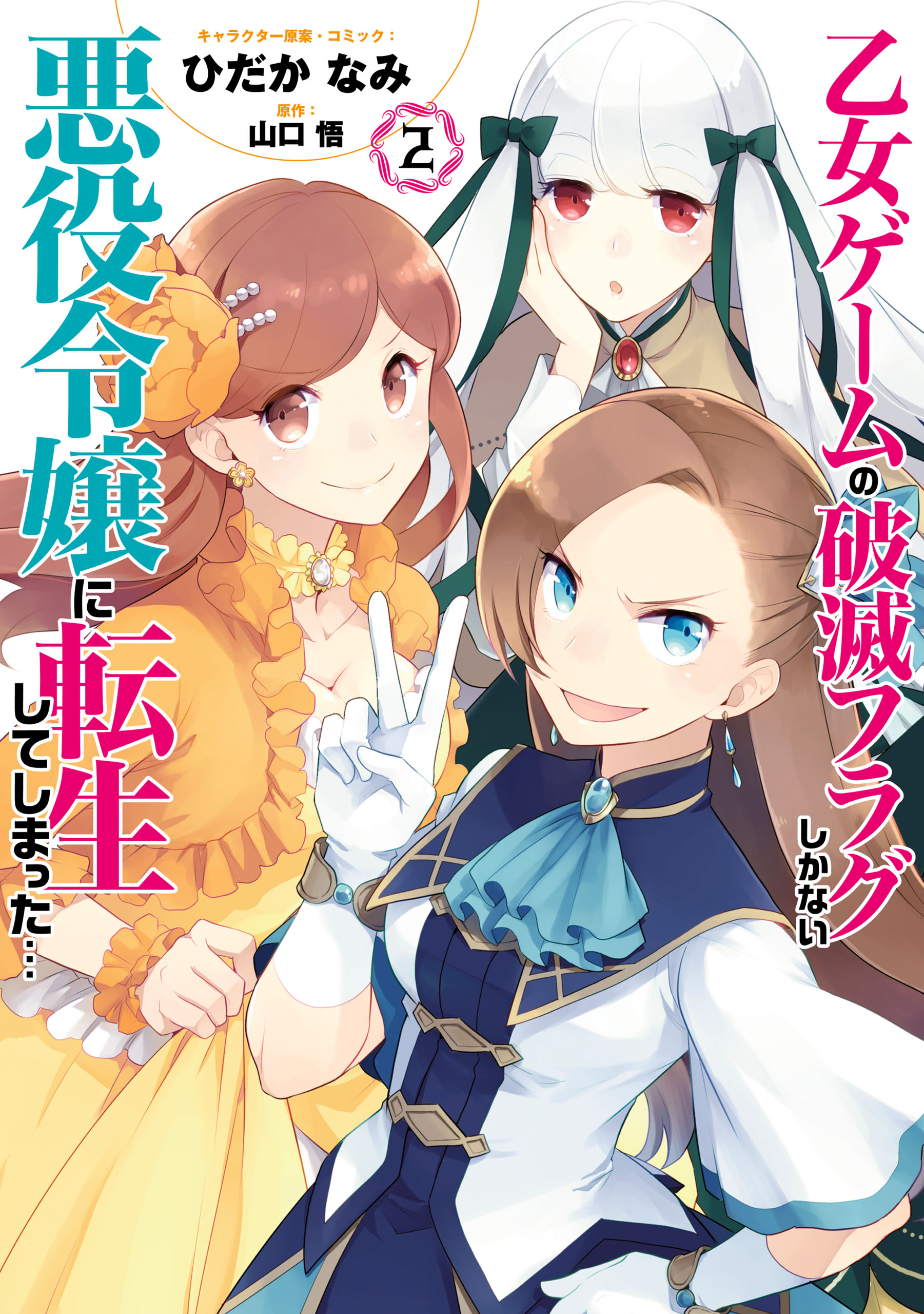 Otome Akuyaku Reijo Otome Akuyaku Reijo