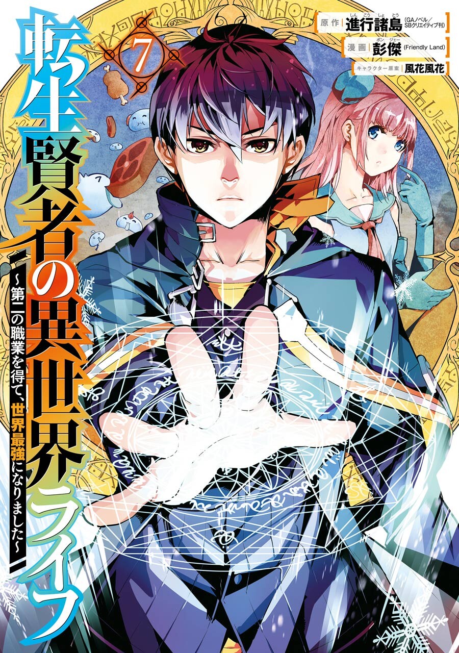 Tensei Kenja no Isekai Life เกิดใหม่ไปเป็นปราชญ์แกร่ง Tensei Kenja no Isekai Life เกิดใหม่ไปเป็นปราชญ์แกร่ง