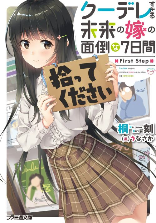 Kuudere Sugiru Mirai no Yome no Mendou na Nanokakan Kuudere Sugiru Mirai no Yome no Mendou na Nanokakan