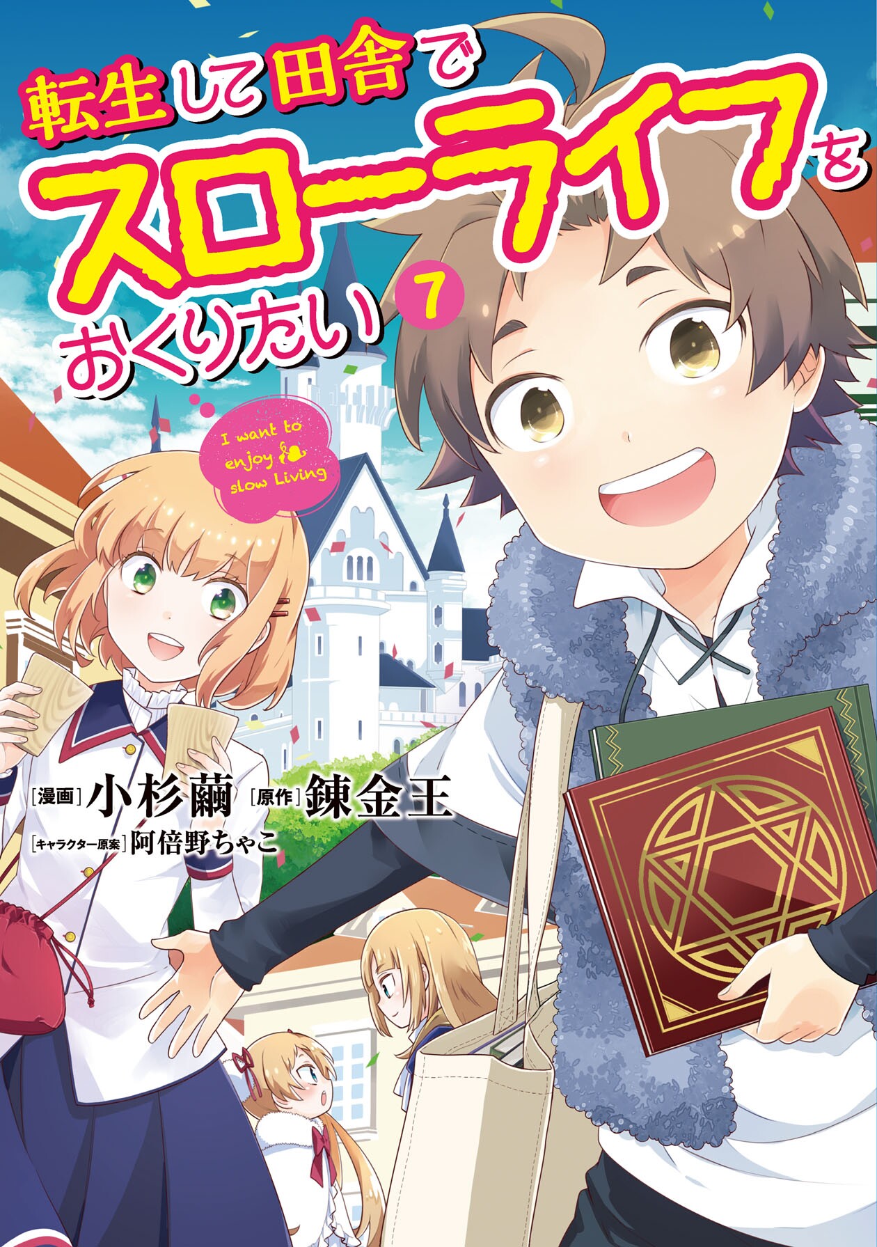 Tensei Shite Inaka de slowlife wo Okuritai Tensei Shite Inaka de slowlife wo Okuritai