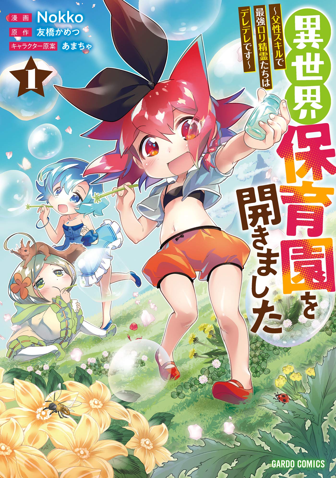 Hime-sama Tanuki no Koizanyou Bahasa Indonesia