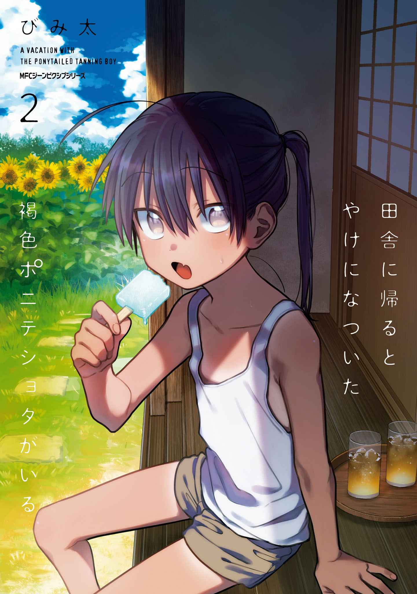 Inaka ni Kaeru to Yakeni Natsuita Kasshoku Ponytail Shota ga Iru Inaka ni Kaeru to Yakeni Natsuita Kasshoku Ponytail Shota ga Iru