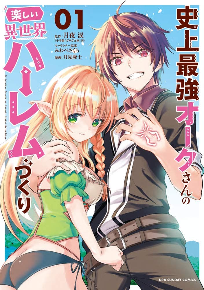 Shijou Saikyou Oak-san no Tanoshii Tanetsuke Harem Zukuri