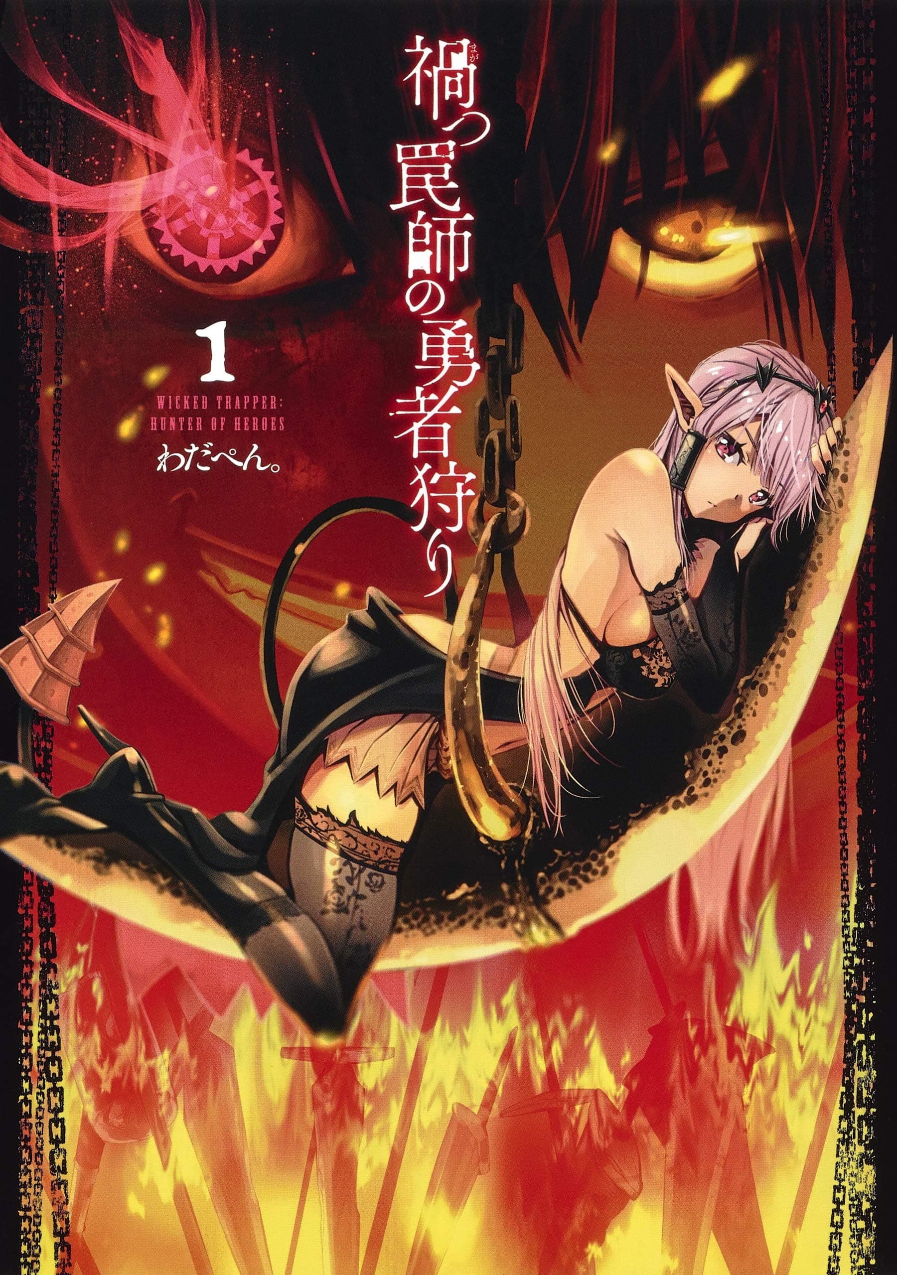 Magatsu Wanashi no Yuusha Kari Magatsu Wanashi no Yuusha Kari