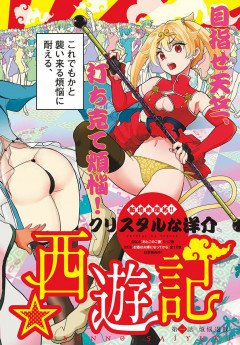 Bonnou Saiyuuki ไซอิ๋วสายบาป Bonnou Saiyuuki ไซอิ๋วสายบาป