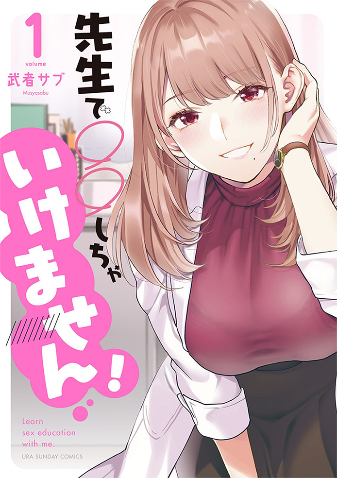 Sensei de Marumaru shicha Ikemasen! Sensei de Marumaru shicha Ikemasen!