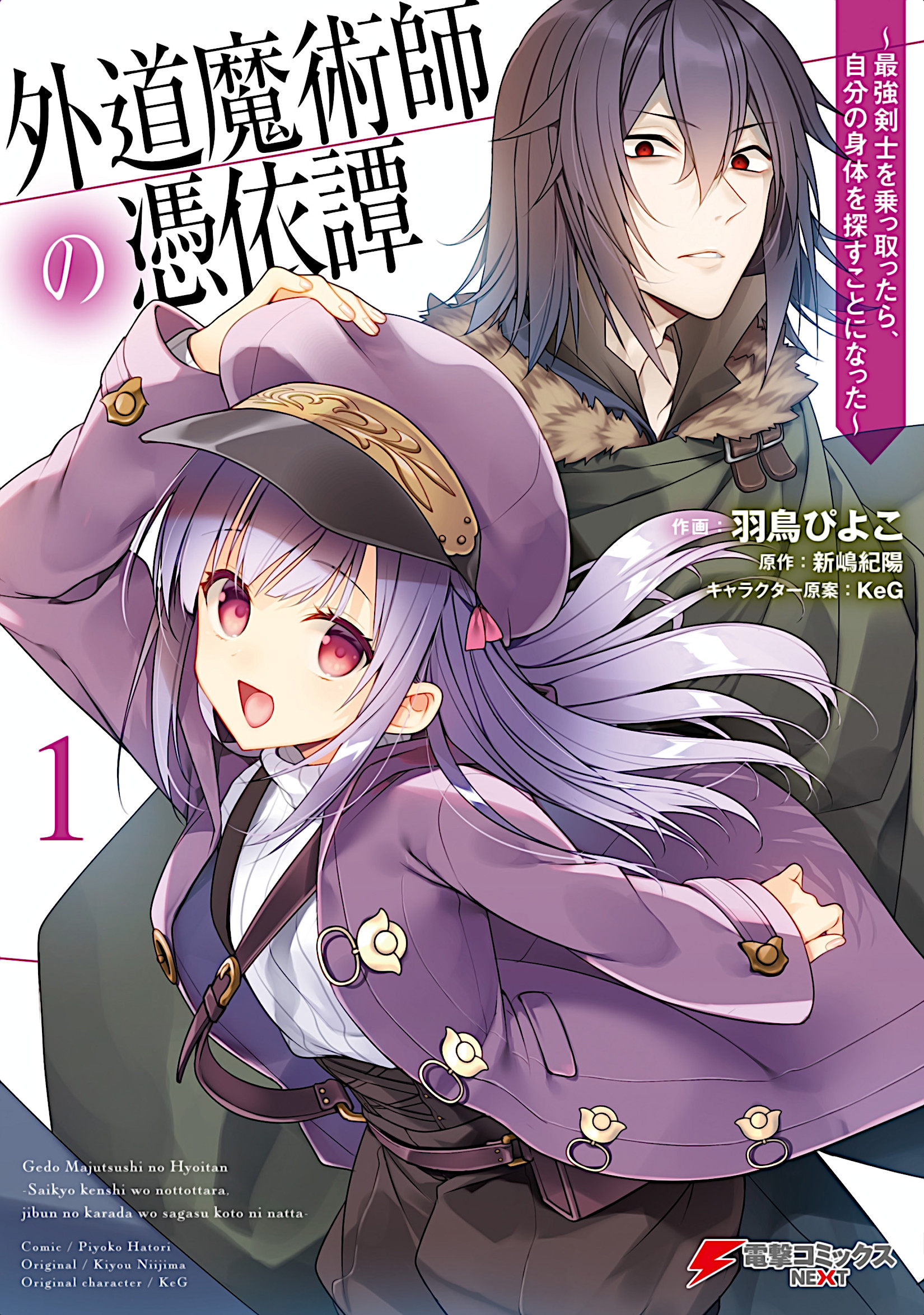 Gedou Majutsushi no Hyouitan: Saikyou Kenshi wo Nottottara, Jibun no Karada wo Sagasu koto ni natta Gedou Majutsushi no Hyouitan: Saikyou Kenshi wo Nottottara, Jibun no Karada wo Sagasu koto ni natta