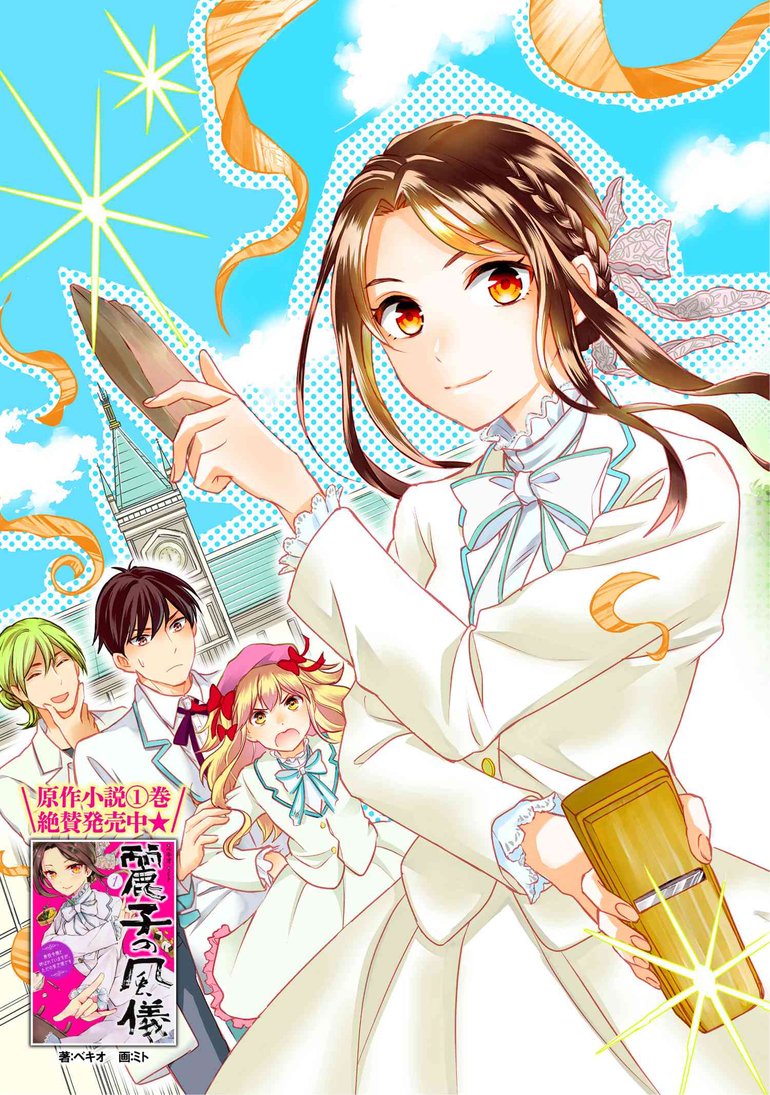 Reiko no Fuugi: Akuyaku Reijou to Yobareteimasu ga, Tada no Binbou Musume desu Reiko no Fuugi: Akuyaku Reijou to Yobareteimasu ga, Tada no Binbou Musume desu