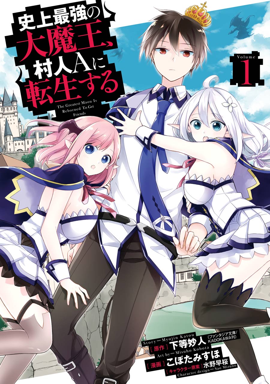 Shijou Saikyou no Daimaou, Murabito A ni Tensei suru ชีวิตใหม่ไม่ธรรมดาของราชาปีศาจขี้เหงา Shijou Saikyou no Daimaou, Murabito A ni Tensei suru ชีวิตใหม่ไม่ธรรมดาของราชาปีศาจขี้เหงา
