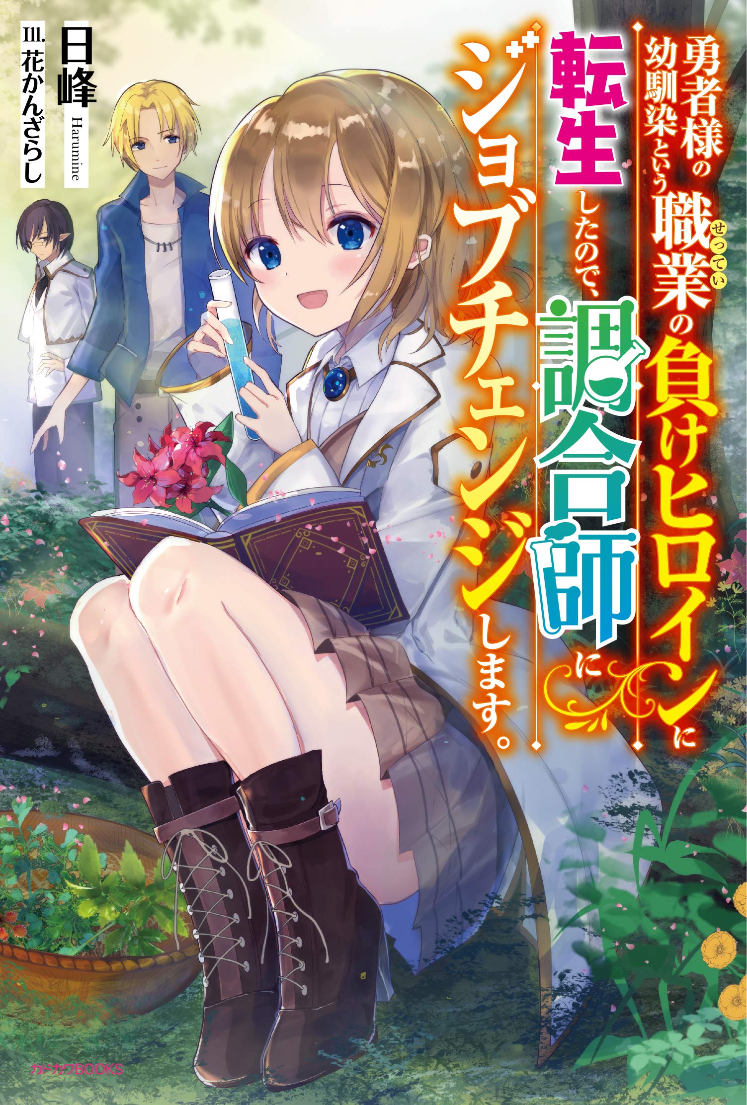 Yuusha-sama No Osananajimi To Iu Shokugyou No Make Heroin Ni Tensei Shita No De, Chougou-shi Ni Job Change Shimasu. Yuusha-sama No Osananajimi To Iu Shokugyou No Make Heroin Ni Tensei Shita No De, Chougou-shi Ni Job Change Shimasu.