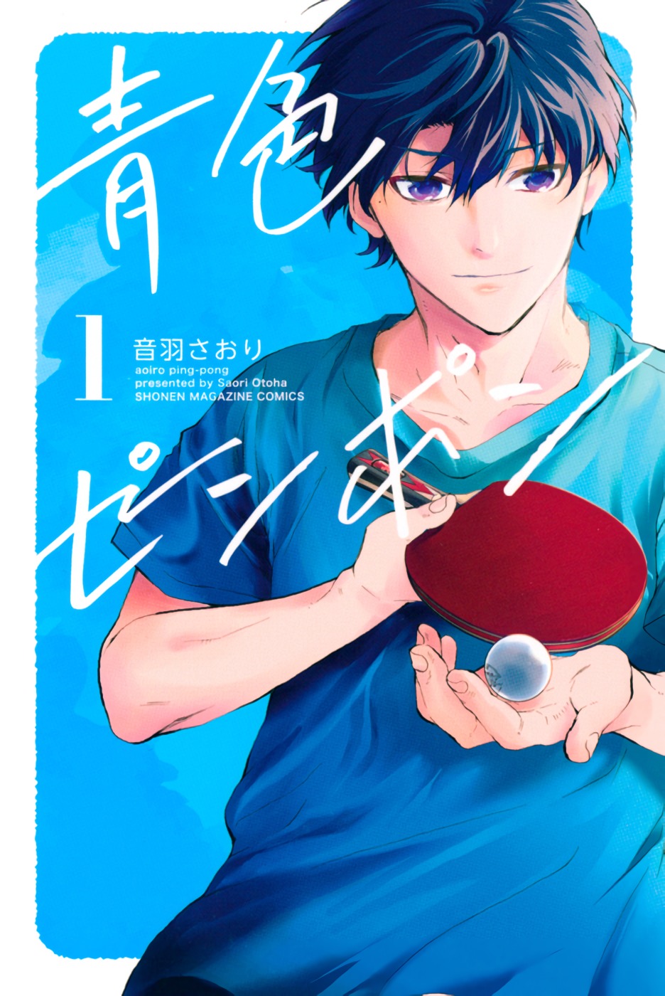 Aoiro Ping Pong Aoiro Ping Pong