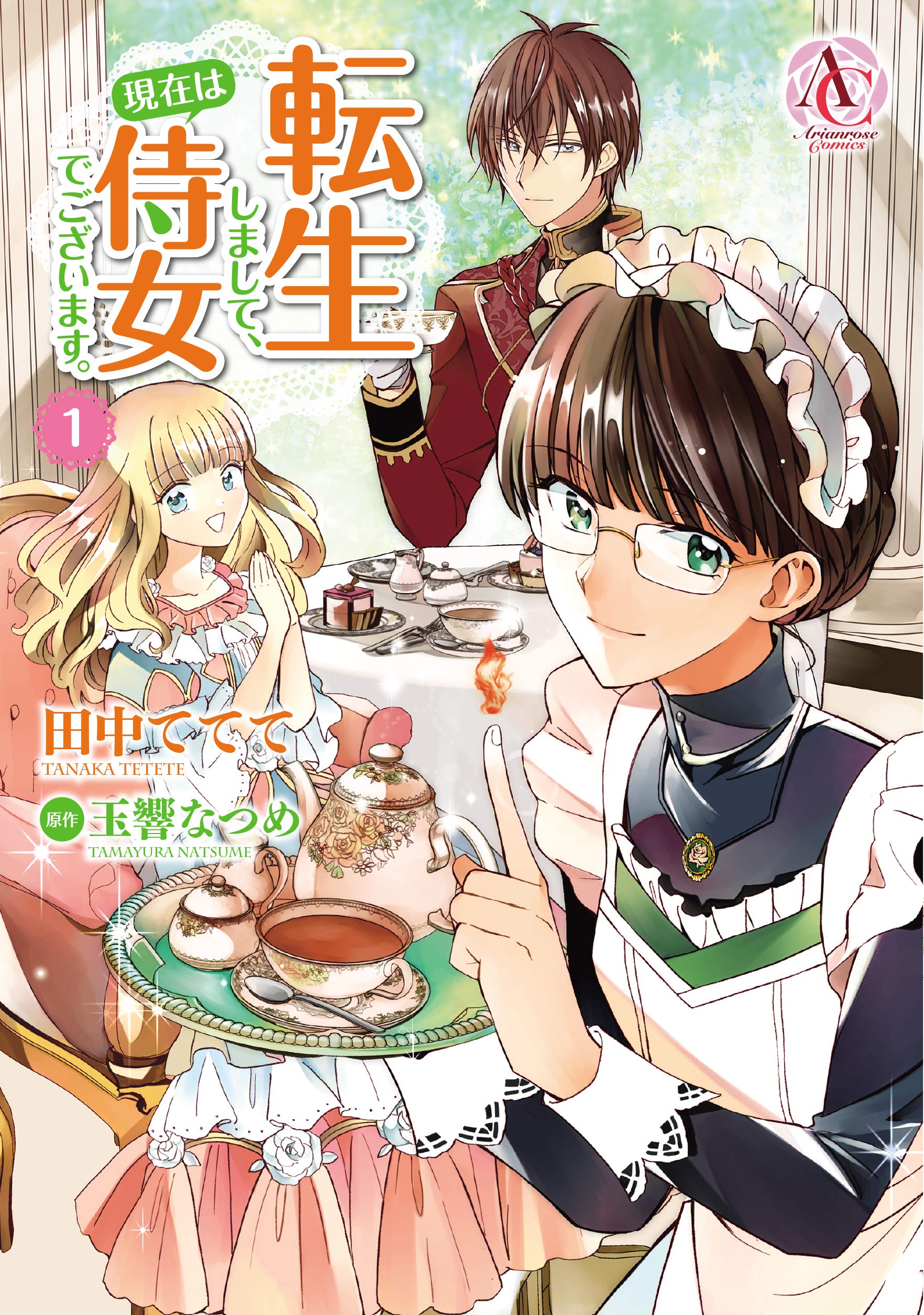 I Was Reincarnated, and Now I’m a Maid! I Was Reincarnated, and Now I’m a Maid!