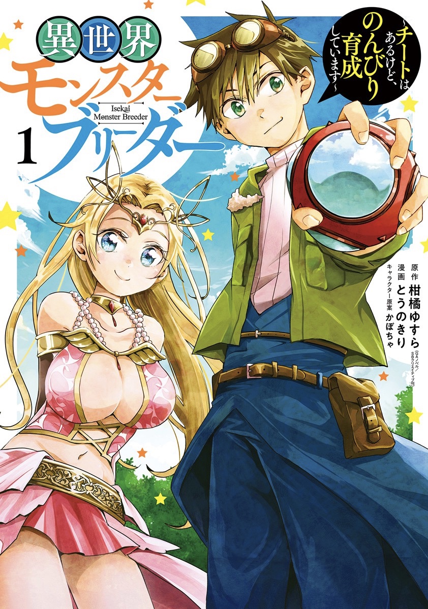 Isekai Monster Breeder Isekai Monster Breeder