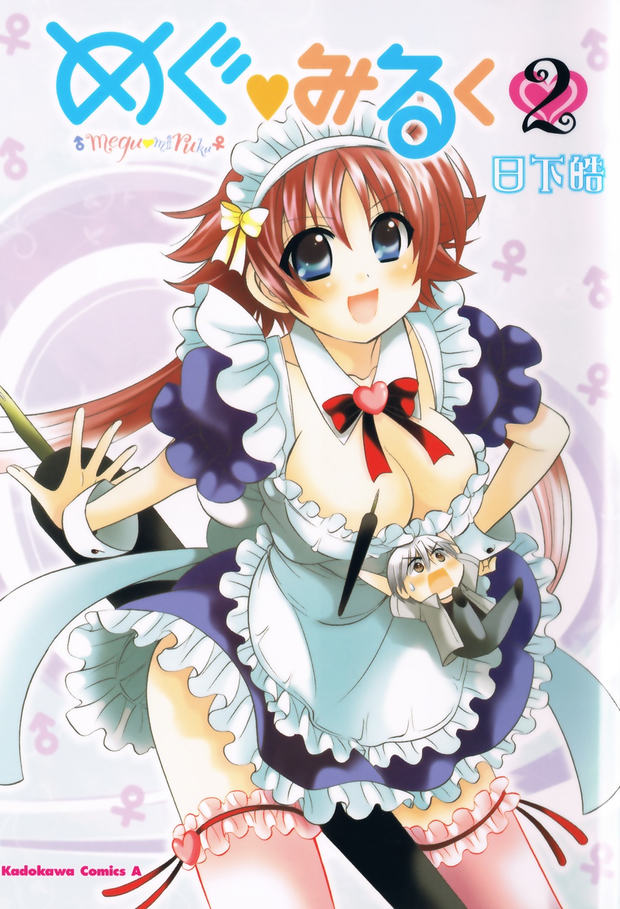 Megu Miruku Megu Miruku