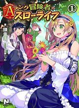 A-Rank Boukensha No Slow Life A-Rank Boukensha No Slow Life