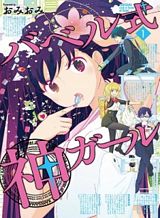 Kare to Kanojo no Sentaku ทางเลือกของ “เธอ” และ “เขา” Bahasa Indonesia