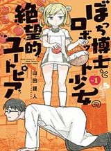 Tousaku Shoujo Shoukougun Bahasa Indonesia