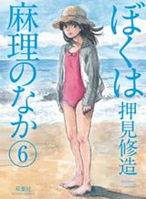 Boku wa Mari no Naka Boku wa Mari no Naka