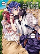 Dekisokonai to Yobareta Moto Eiyuu wa, Jikka Kara Tsuihousa Retanode Suki Katte ni Ikiru Koto ni Shita อดีตผู้กล้าที่ล้มเหลวโดนไล่ออกจากบ้านแล้วจึงตัดสินใจใช้ชีวิตด้วยตัวเอง Dekisokonai to Yobareta Moto Eiyuu wa, Jikka Kara Tsuihousa Retanode Suki Katte ni Ikiru Koto ni Shita อดีตผู้กล้าที่ล้มเหลวโดนไล่ออกจากบ้านแล้วจึงตัดสินใจใช้ชีวิตด้วยตัวเอง