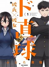 Do Chokkyuu Kareshi x Kanojo Do Chokkyuu Kareshi x Kanojo