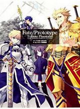 Fate/Prototype – Tribute Phantasm Fate/Prototype – Tribute Phantasm
