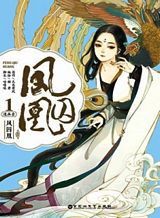 Feng Qiu Huang Feng Qiu Huang