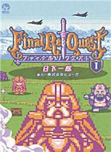 Final Re:Quest Final Re:Quest
