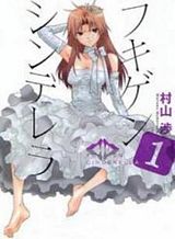 Yankee JK Ayaka-san no Jakuten Bahasa Indonesia