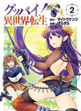 Goodbye! Isekai Tensei Goodbye! Isekai Tensei