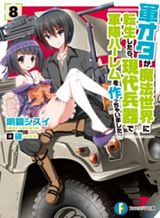 Gunota ga Mahou Sekai ni Tensei Shitara, Gendai Heiki de Guntai Harem o Tsukucchaimashita!? Gunota ga Mahou Sekai ni Tensei Shitara, Gendai Heiki de Guntai Harem o Tsukucchaimashita!?