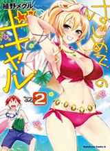 Hajimete no Gal Hajimete no Gal
