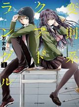 Kakkou no Iinazuke Bahasa Indonesia