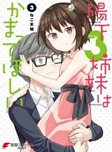 Hinomoto Sanshimai wa Kamatte Hoshii Hinomoto Sanshimai wa Kamatte Hoshii