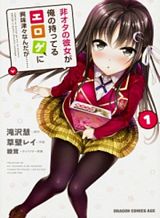 Hiota no Kanojo ga Ore no Motteru Eroge ni Kyoumi Shinshin Nanda ga