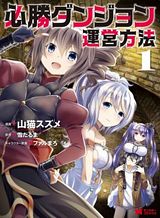 Hisshou Dungeon Unei Houhou Hisshou Dungeon Unei Houhou
