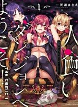 Hitokui Dungeon e Youkoso! THE COMIC