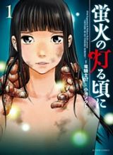 Hotarubi no Tomoru Koro ni Hotarubi no Tomoru Koro ni