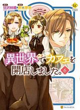 Isekai de Café o Kaiten Shimashita Isekai de Café o Kaiten Shimashita