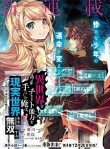 Isekai de Cheat Skill wo te ni Shita ore wa, Genjitsu Sekai wo mo Musou Suru ~Level Up wa Jinsei wo Kaeta~