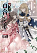 Isekai Tensei Yuri Anthology