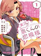 Kaichou-kun no Shimobe Bahasa Indonesia