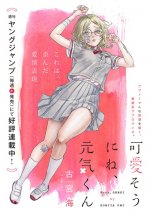 Kawaisou ni ne, Genki-kun Kawaisou ni ne, Genki-kun