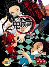 Kimetsu no Yaiba Kimetsu no Yaiba
