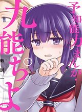 Cho kodo Kawai Choho-sen ~ Tottemo Okutena Kurohime-san ~ Bahasa Indonesia