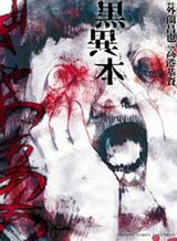 Kuro Ihon Kuro Ihon